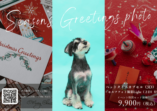 【12/6（日）・12/13（日）開催】Season’s Greetings photo ― 可愛いうちの子から、季節のご挨拶を！ - PINSTUDIO