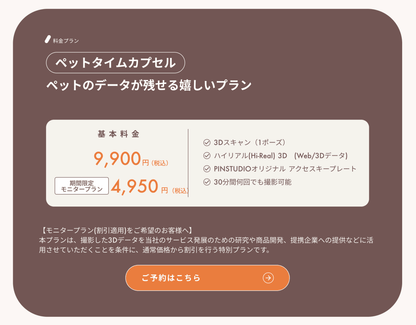 Pet Time Capsule| ペットタイムカプセル (東京都中野区) - PINSTUDIO Pet & Photo